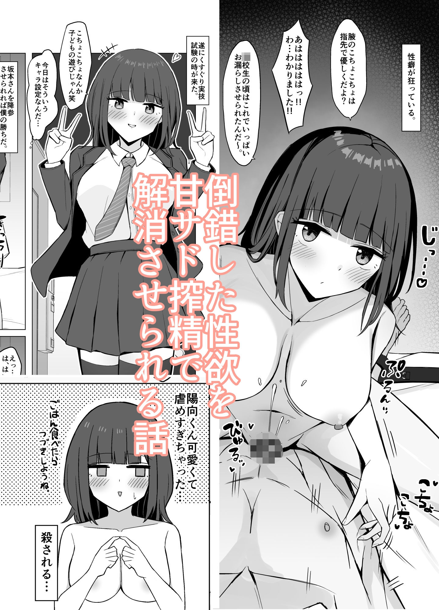 彼女の過去のマゾ調教事情を聞かされながら甘サドくすぐり搾精される話 サンプル3ページ目