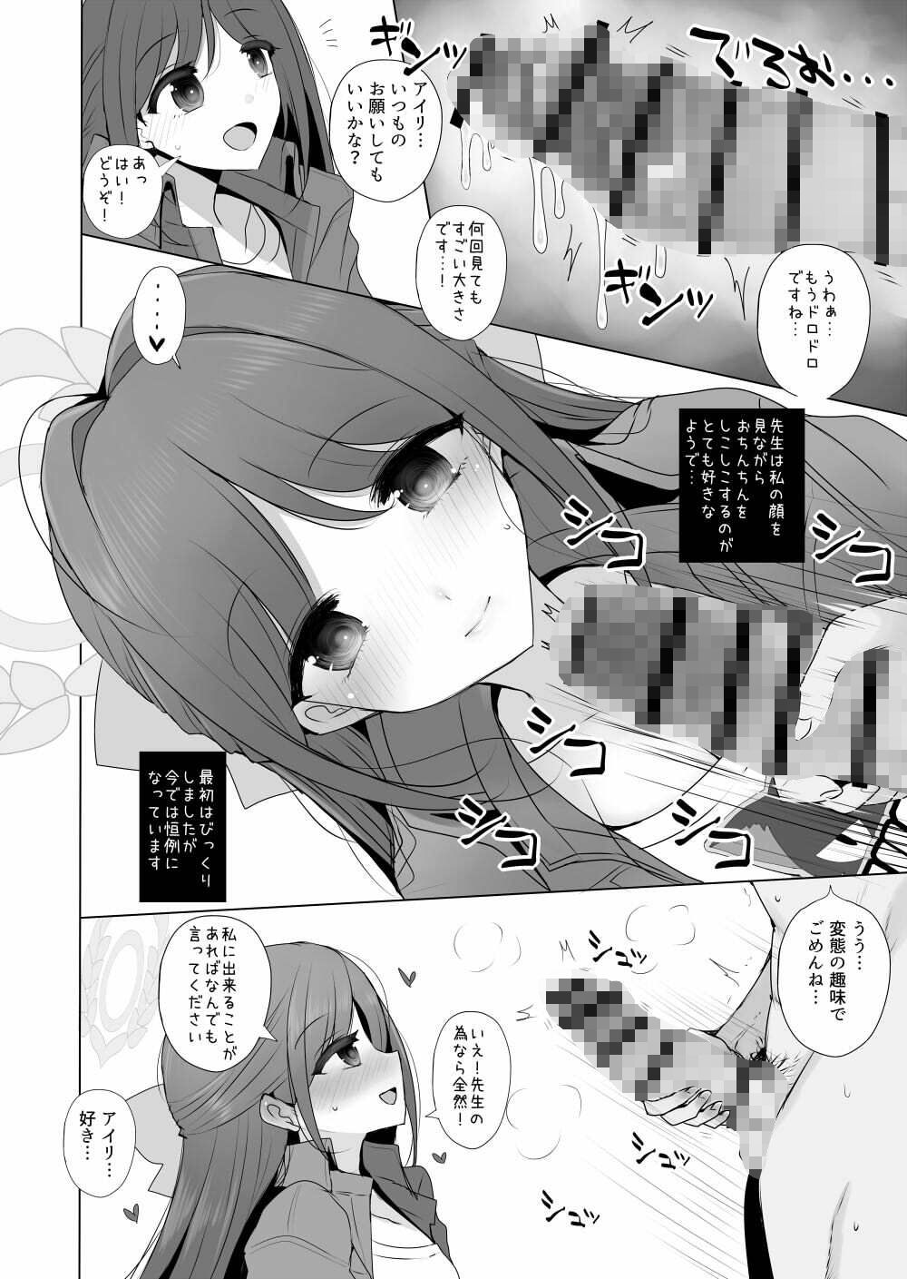 栗村アイリが見ていてくれる サンプル2ページ目