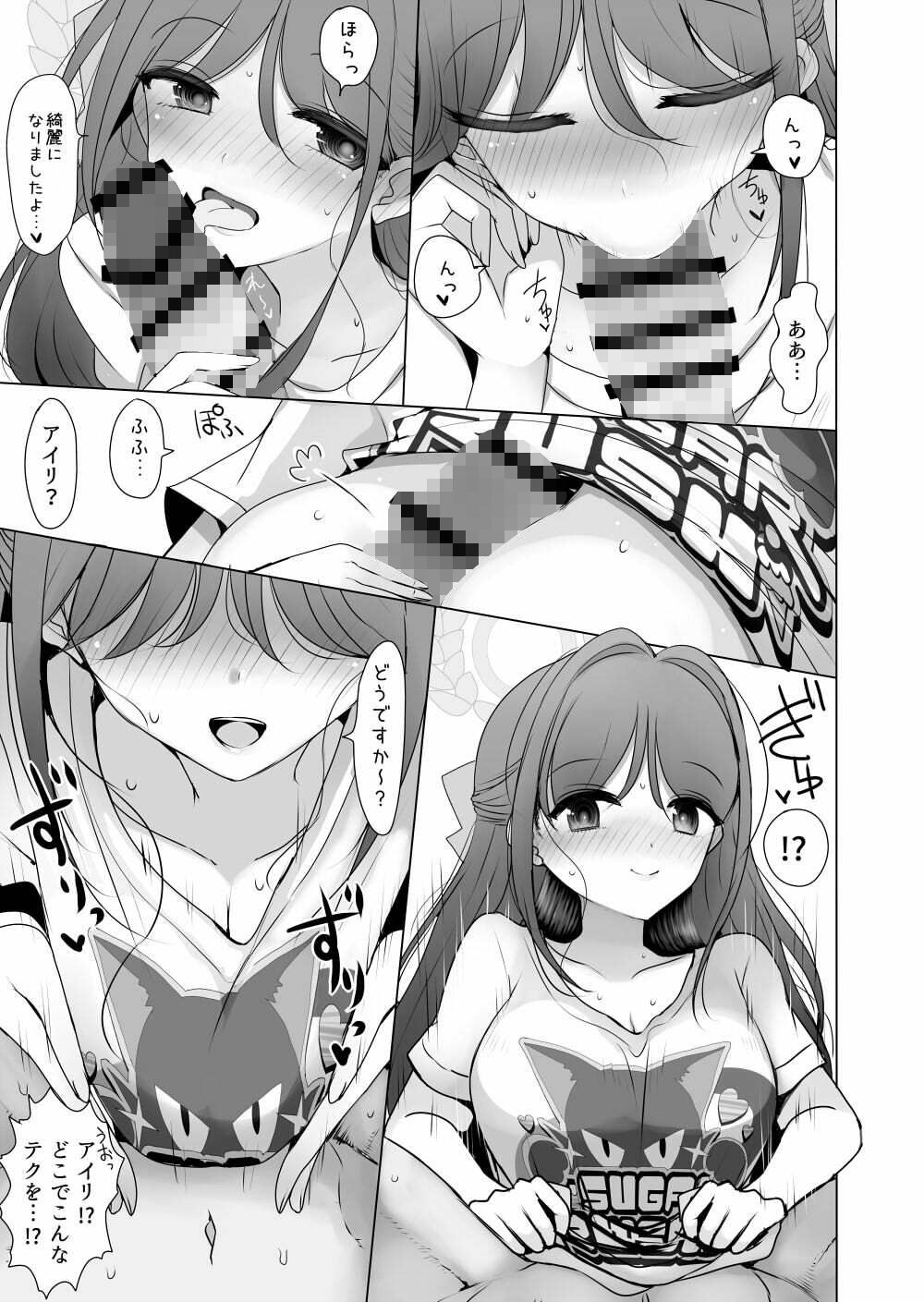栗村アイリが見ていてくれる サンプル4ページ目