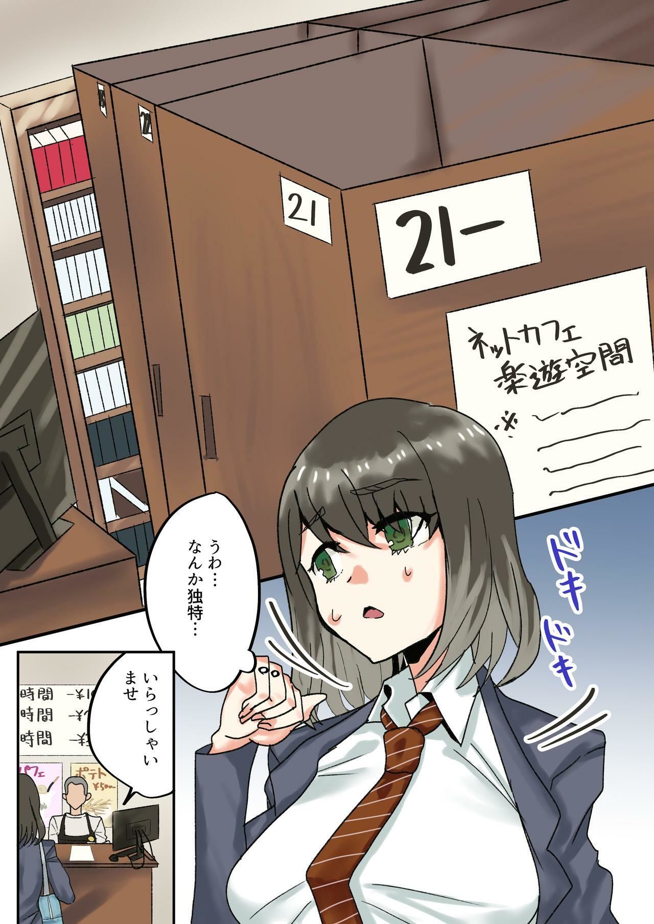 初めてのネカフェで店員とヤっちゃった サンプル2ページ目