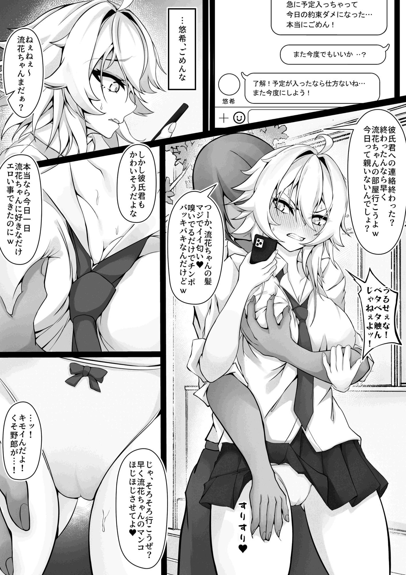 気の強い幼馴染がクズの先輩に屈服させられるまで  弐 サンプル3ページ目
