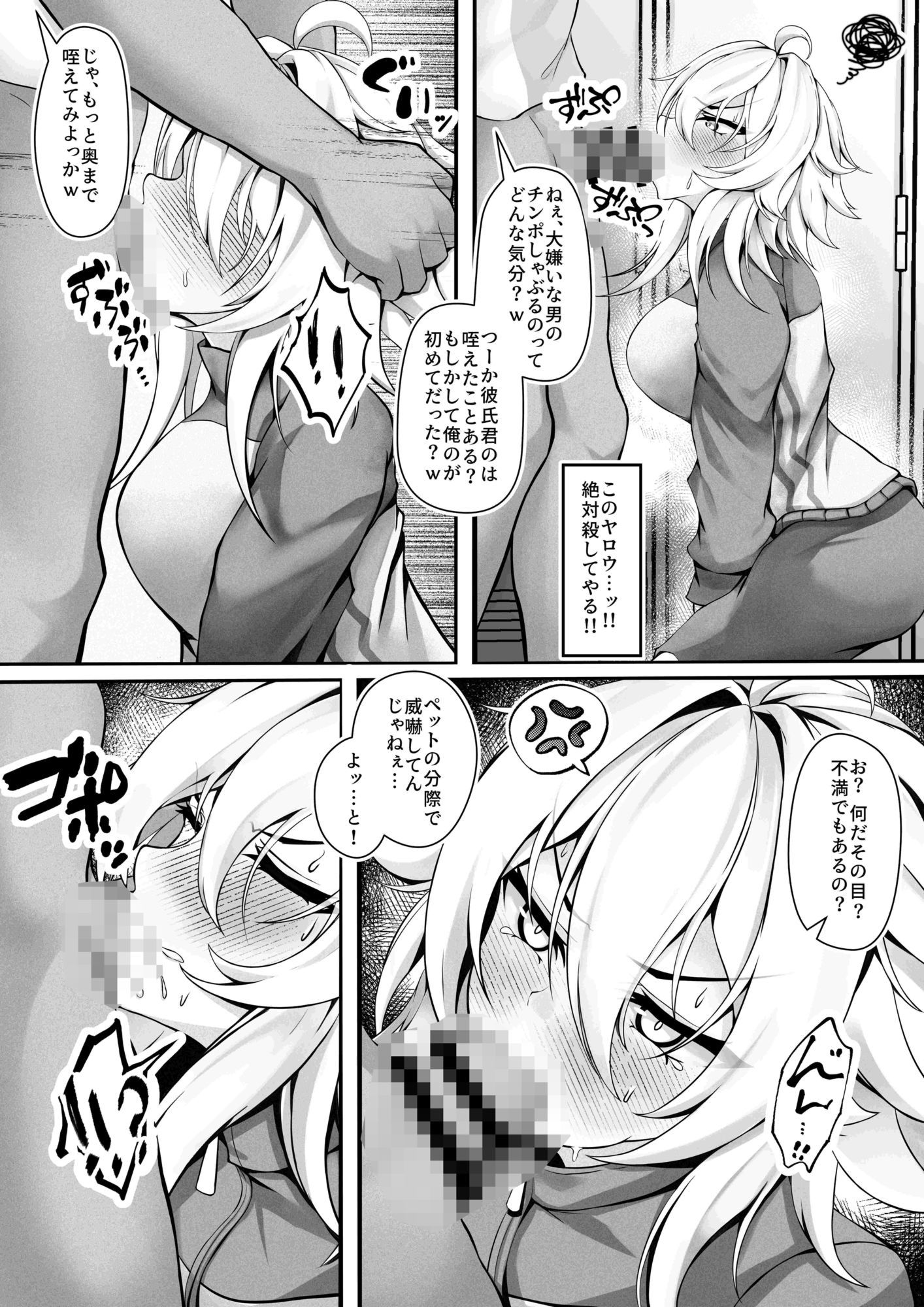 気の強い幼馴染がクズの先輩に屈服させられるまで  弐 サンプル8ページ目