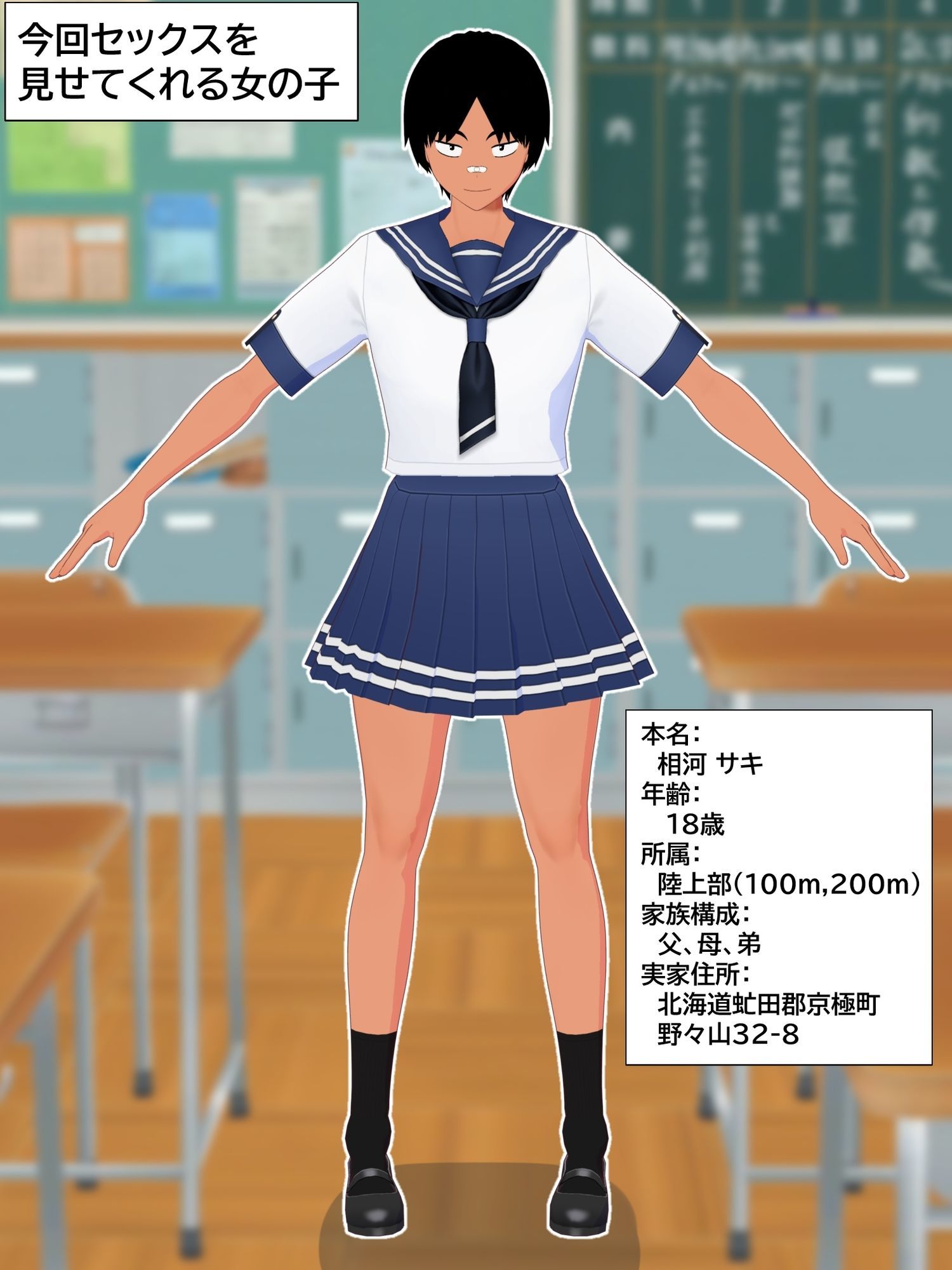 ボーイッシュ陸上女子が性処理オナホとして使われて妊娠するまで。 サンプル1ページ目
