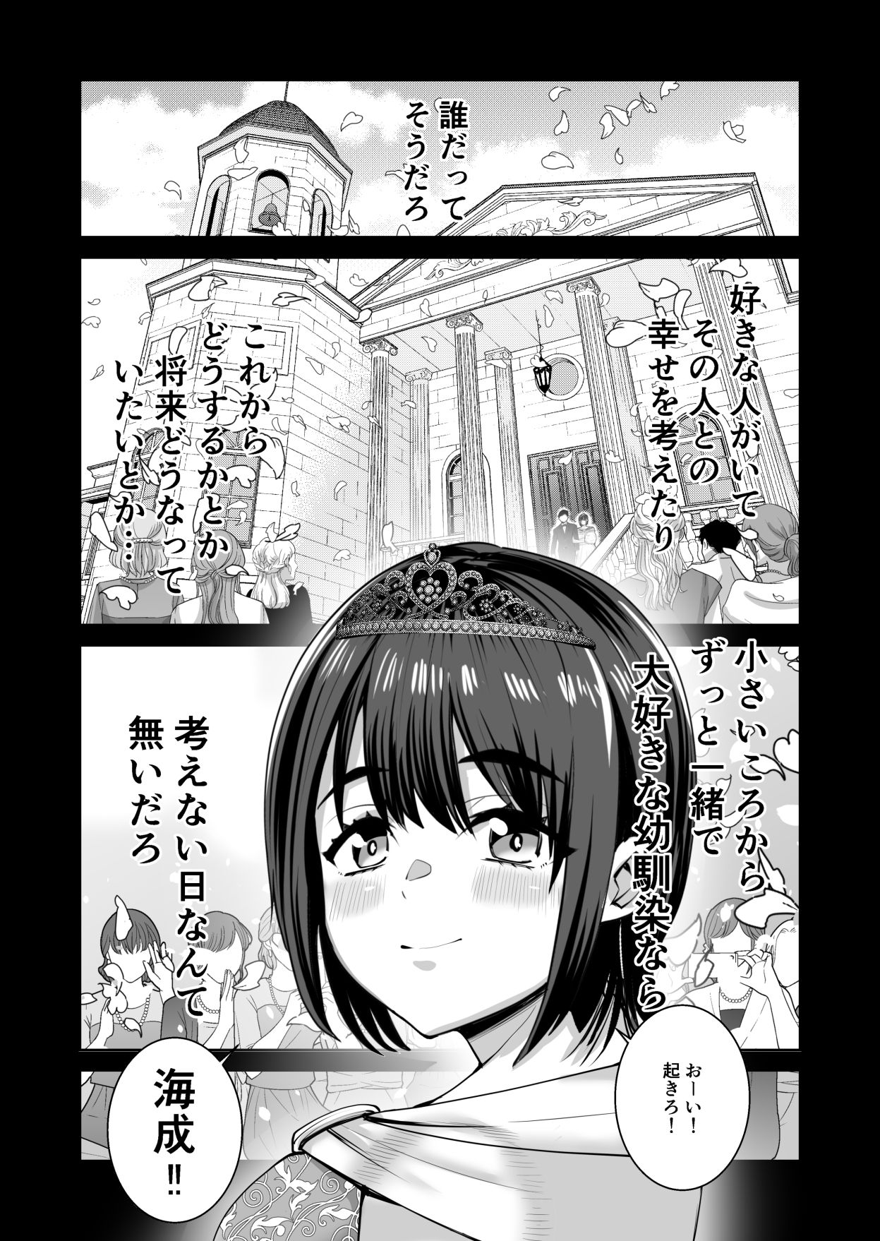 カッコウの小箱 サンプル6ページ目