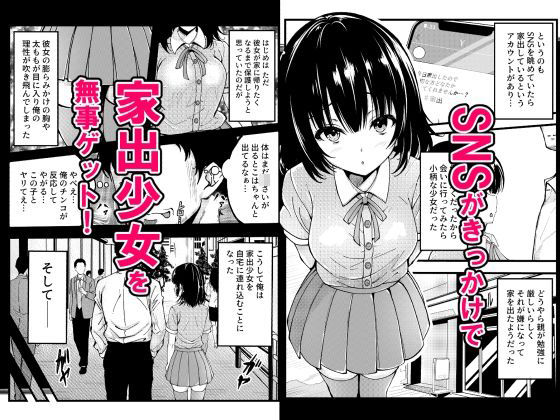 家出少女を自宅に連れ込んでHしまくったら5年後に心も体も淫乱に成長してしまった サンプル1ページ目