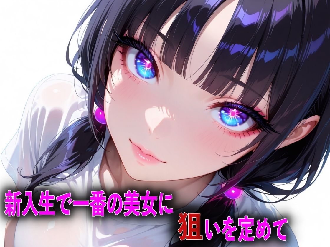 新入生を飲み会で泥●させて中出しした翌日の話 サンプル1ページ目