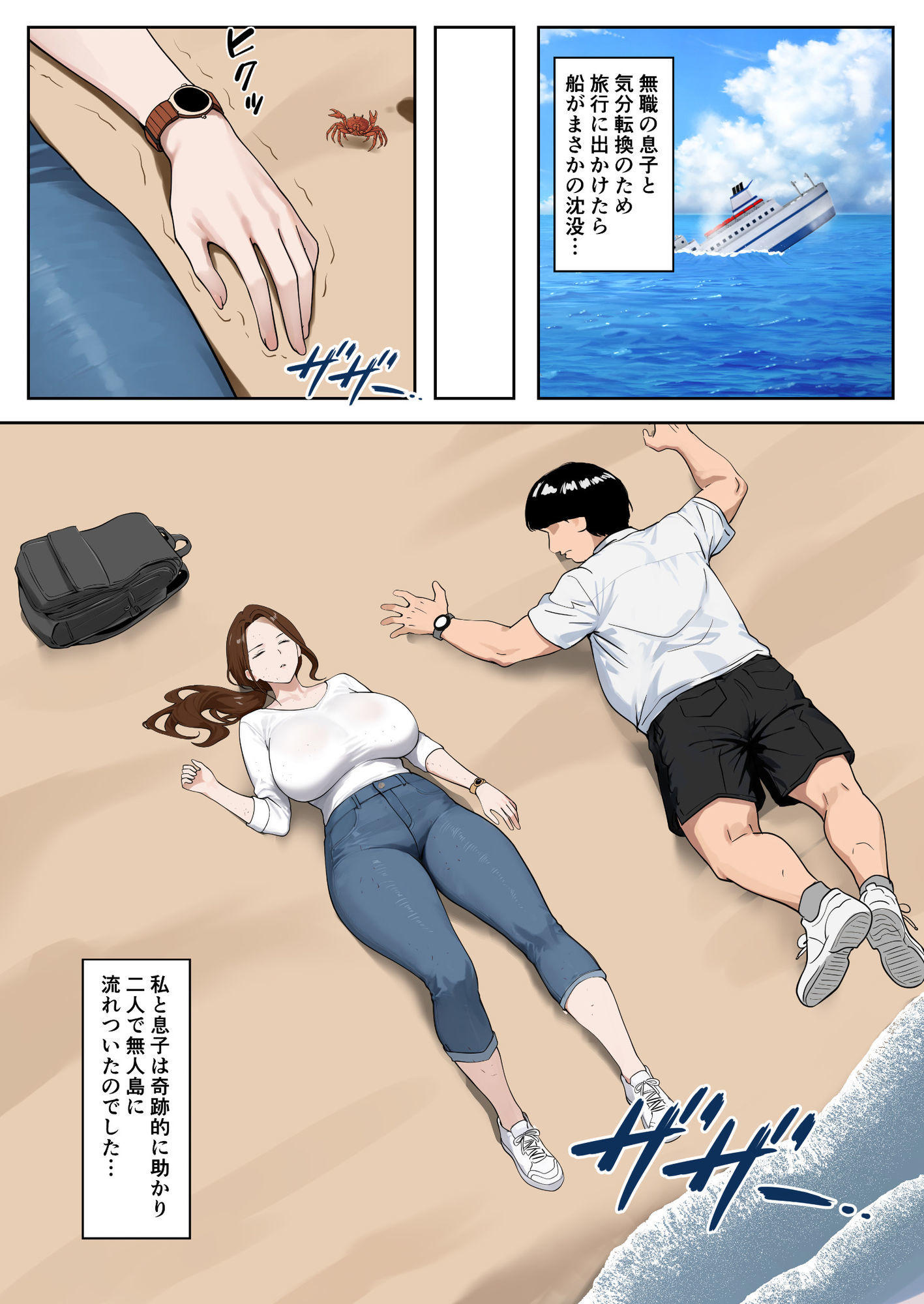 無人島母子性活 〜息子の性欲処理をいやいやする爆乳母〜 サンプル1ページ目