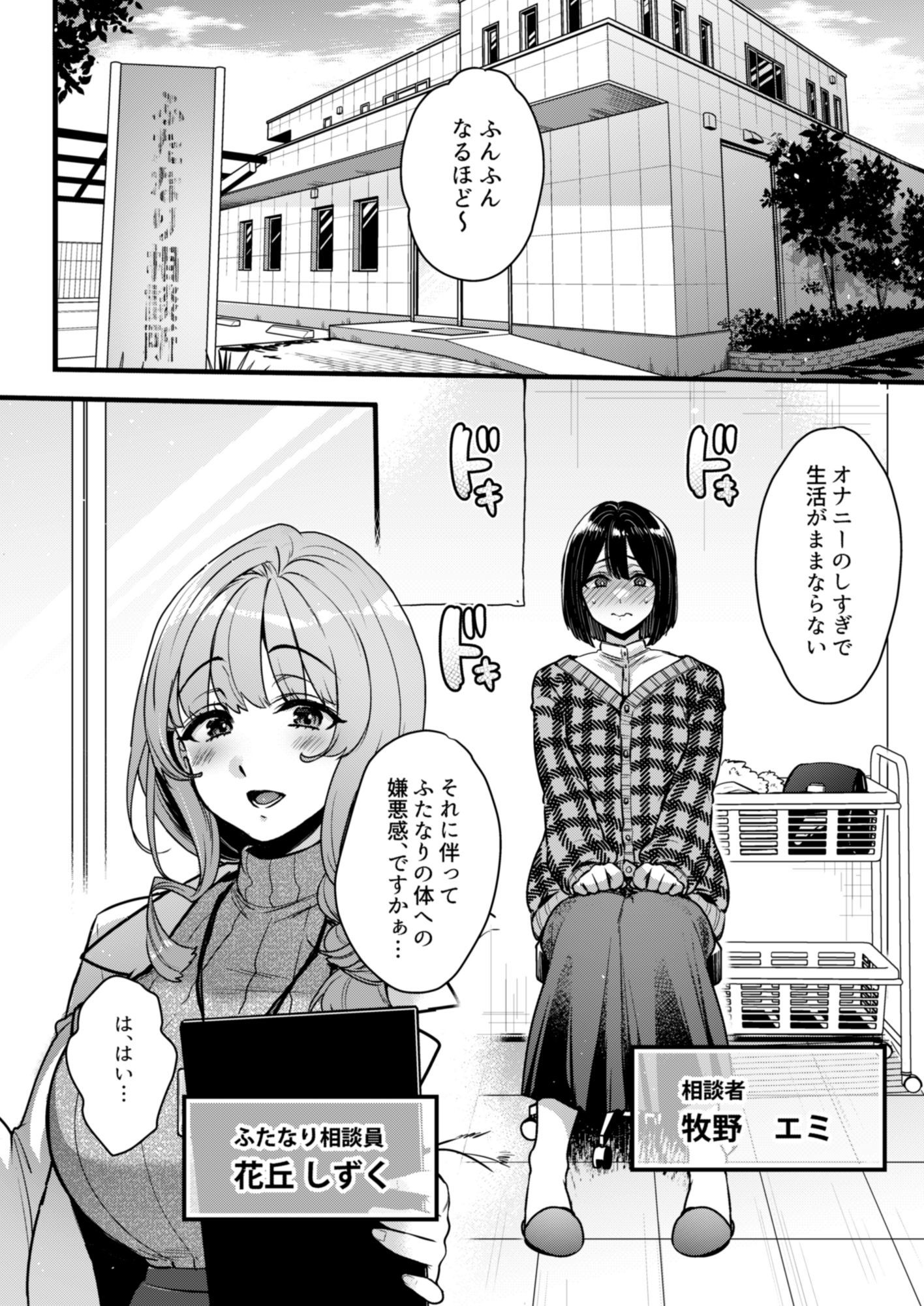 ふたなりの相談員さん-初めての相談編- サンプル1ページ目