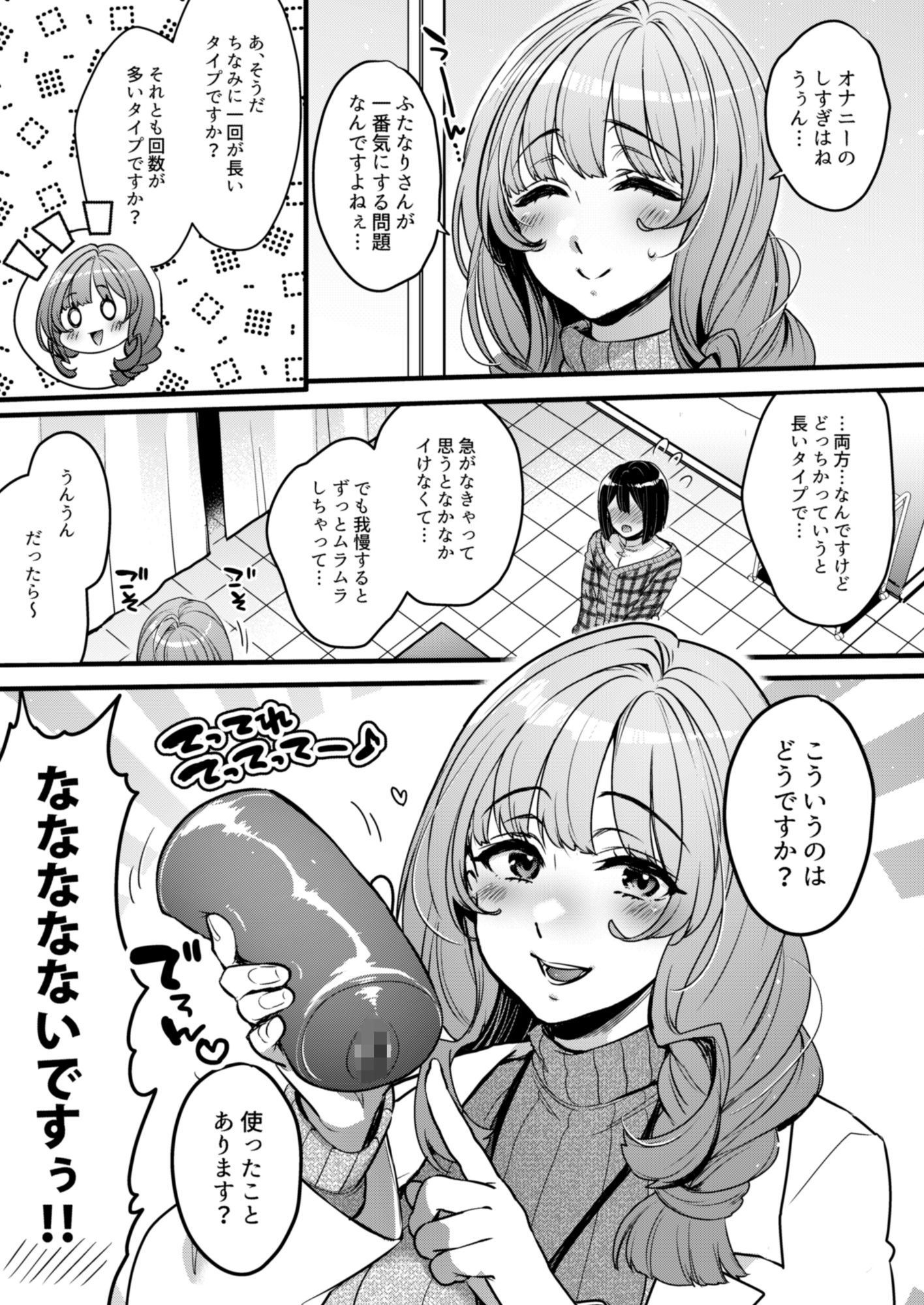 ふたなりの相談員さん-初めての相談編- サンプル2ページ目
