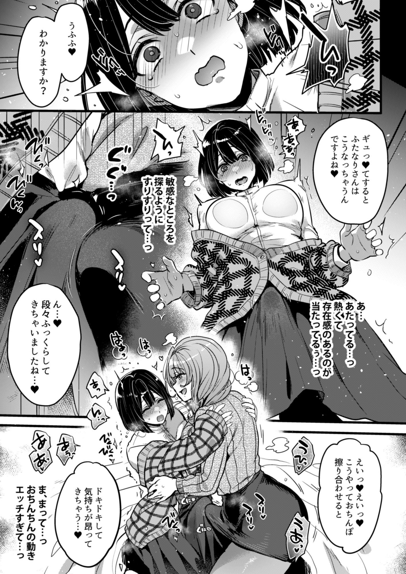 ふたなりの相談員さん-初めての相談編- サンプル3ページ目