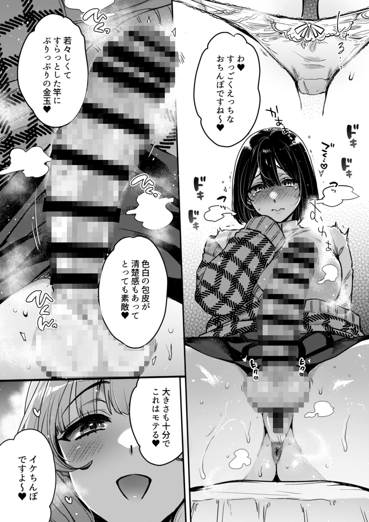 ふたなりの相談員さん-初めての相談編- サンプル4ページ目