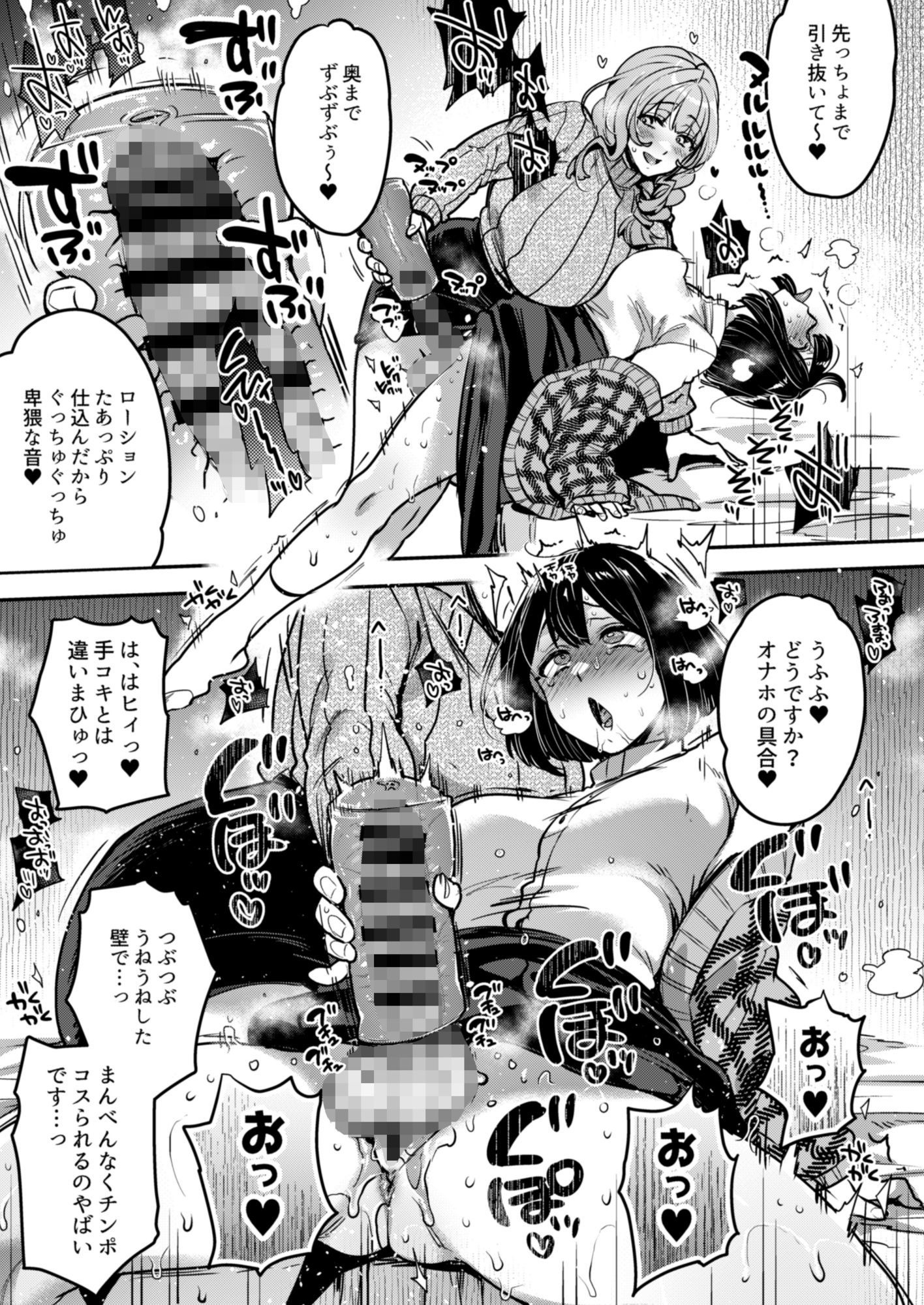 ふたなりの相談員さん-初めての相談編- サンプル6ページ目