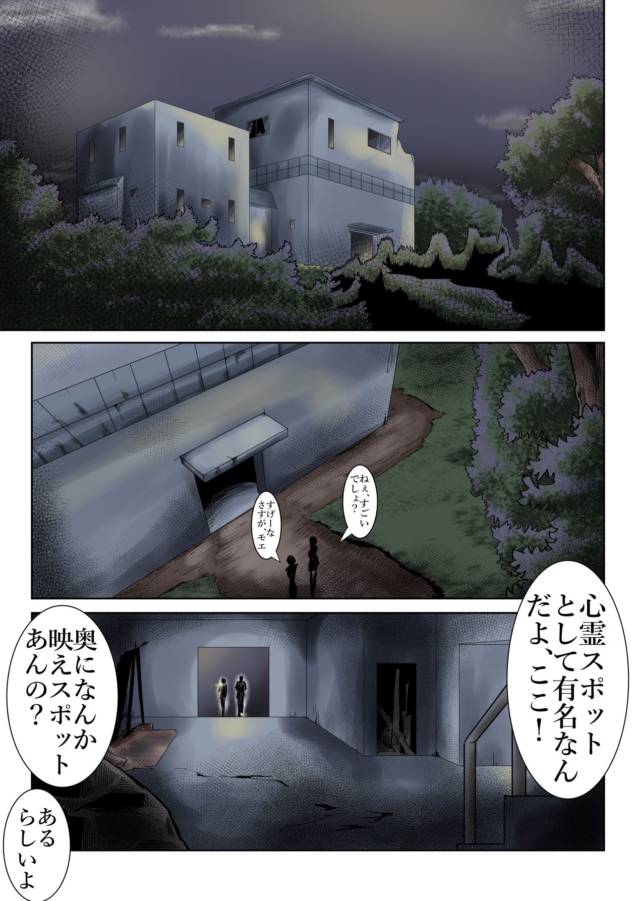 超霊能者  幽霊事件簿 サンプル1ページ目