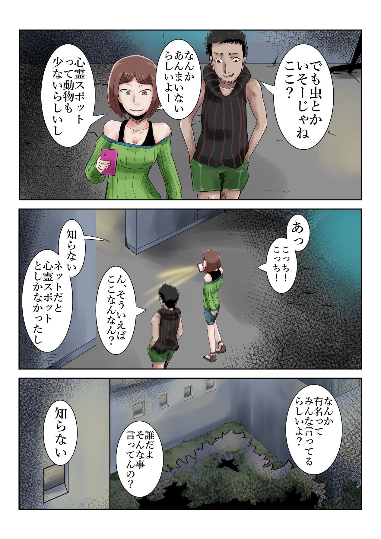 超霊能者  幽霊事件簿 サンプル2ページ目