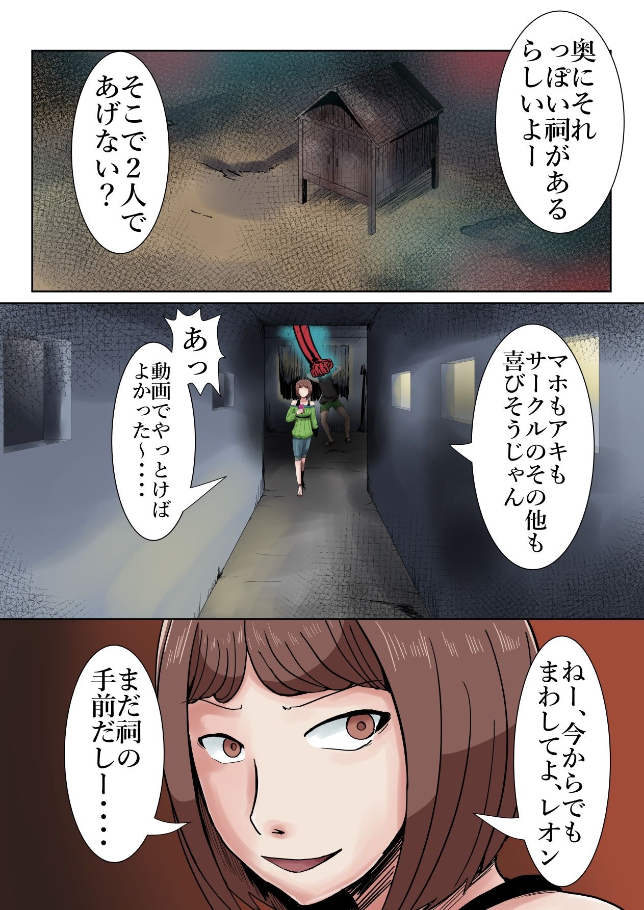 超霊能者  幽霊事件簿 サンプル3ページ目