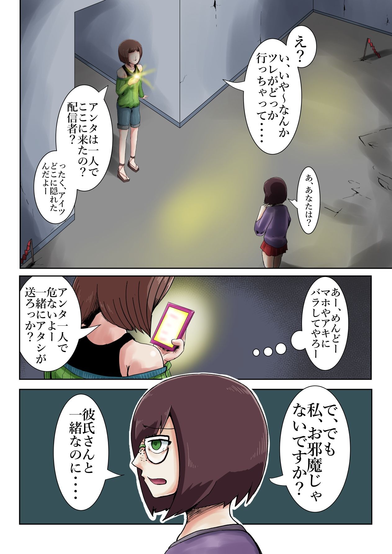 超霊能者  幽霊事件簿 サンプル6ページ目