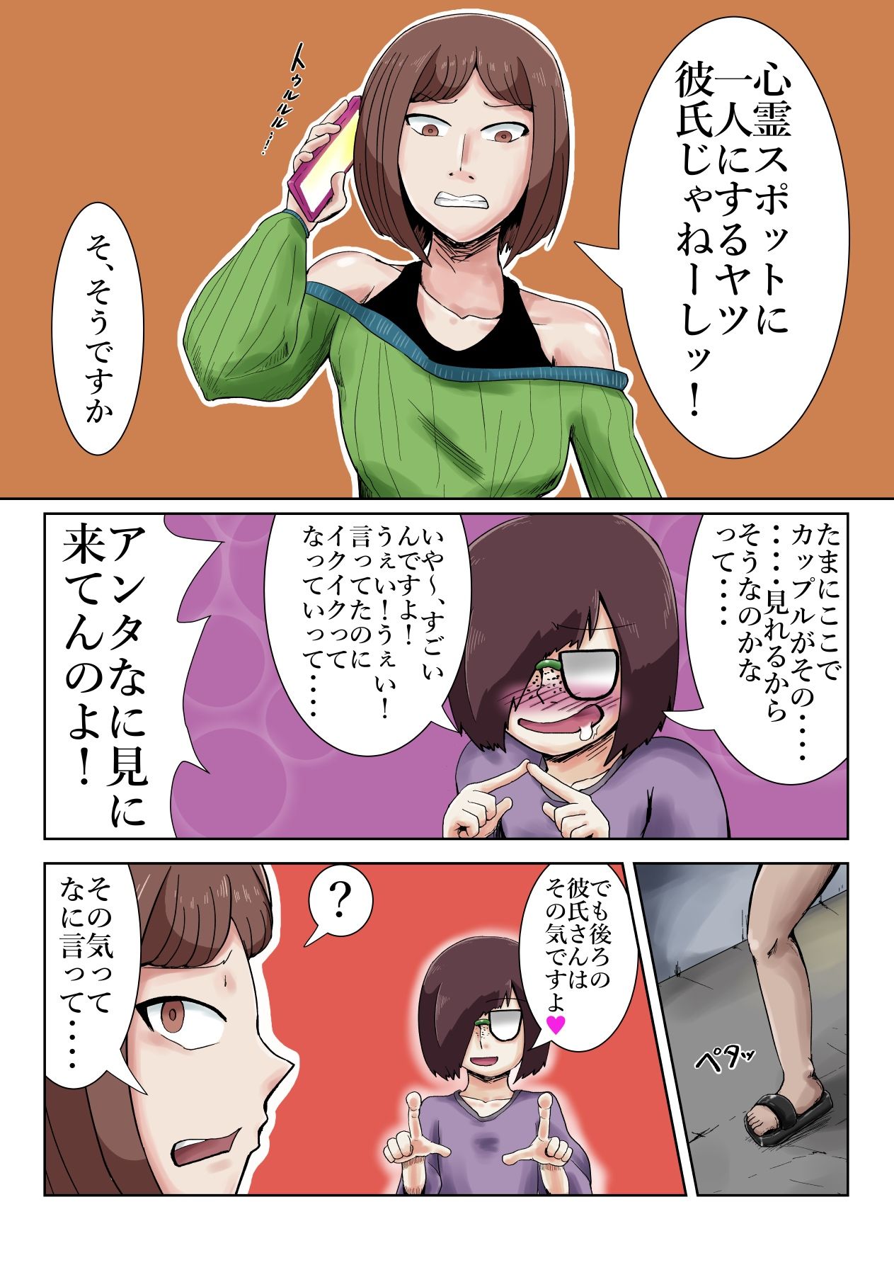 超霊能者  幽霊事件簿 サンプル7ページ目