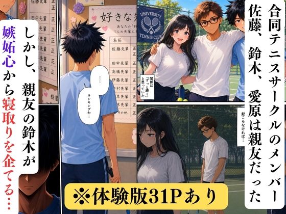 清楚系後輩が親友に目の前で寝取られる話〜見られて興奮する淫らな性癖に目覚めて〜 サンプル1ページ目