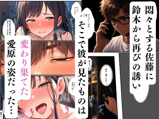清楚系後輩が親友に目の前で寝取られる話〜見られて興奮する淫らな性癖に目覚めて〜 サンプル8ページ目