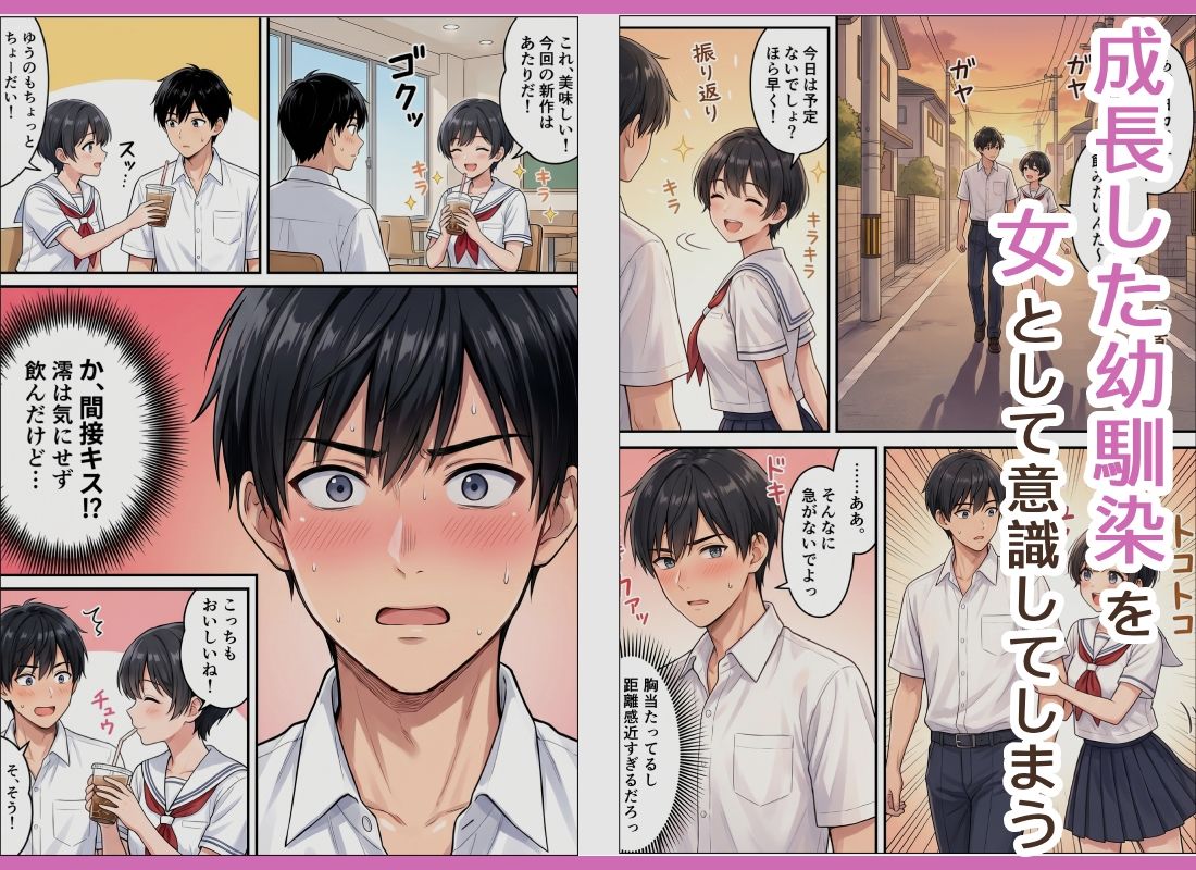 むっちり成長したボーイッシュ幼馴染がエロすぎる！ サンプル2ページ目