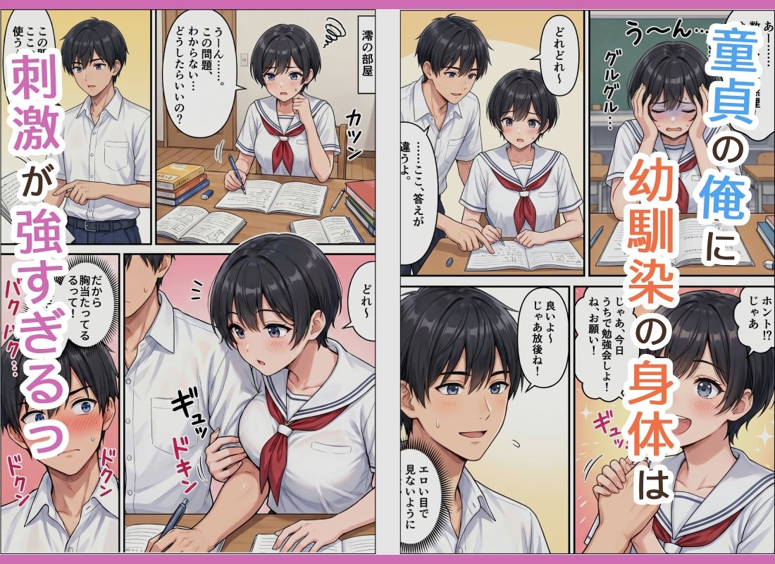 むっちり成長したボーイッシュ幼馴染がエロすぎる！ サンプル3ページ目