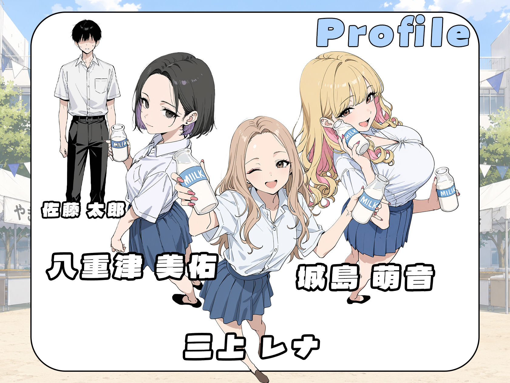 この部活何かがおかしい〜文化祭の出し物は女子たちの搾乳牛乳販売！？〜 サンプル1ページ目