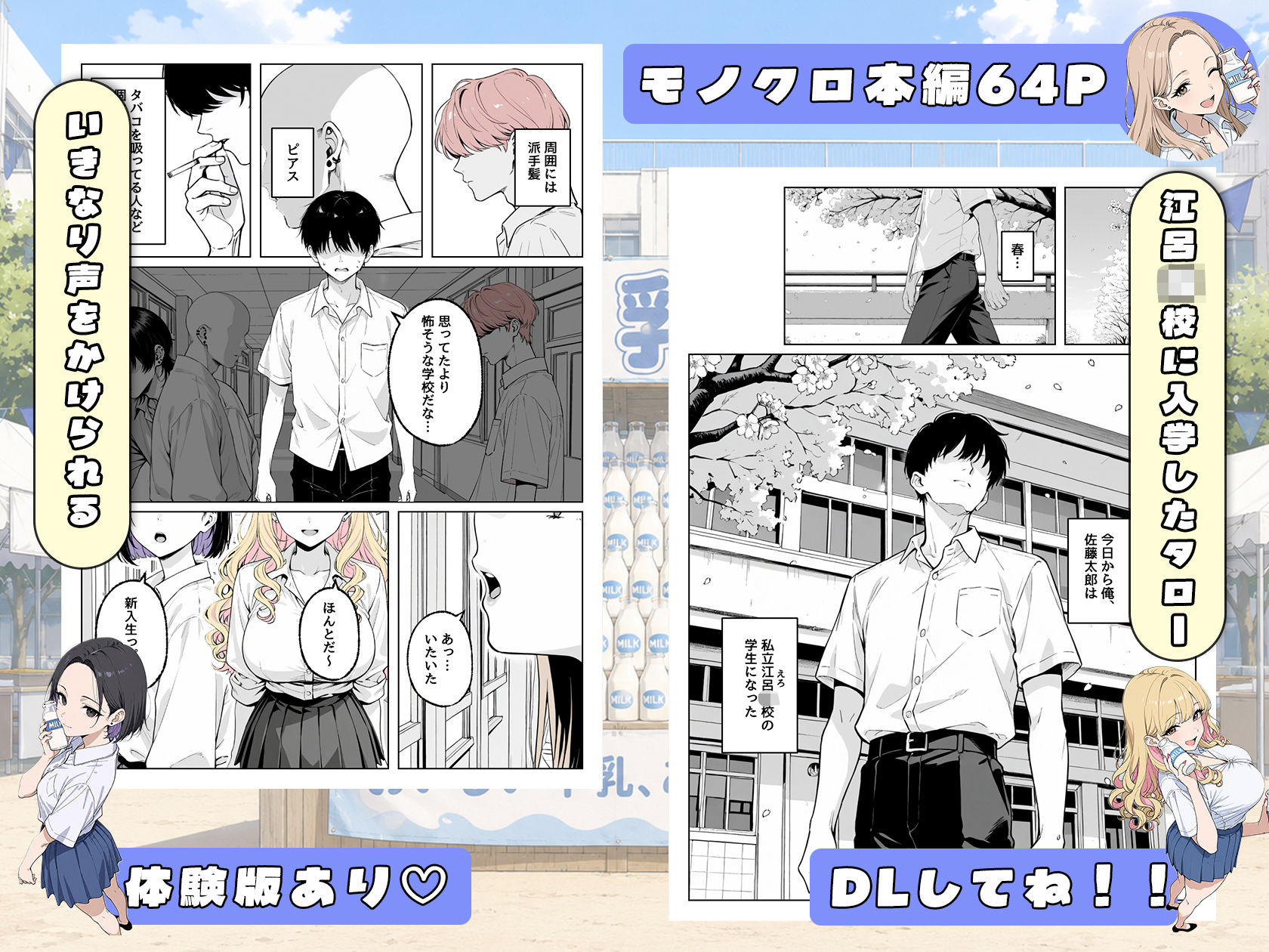 この部活何かがおかしい〜文化祭の出し物は女子たちの搾乳牛乳販売！？〜 サンプル2ページ目