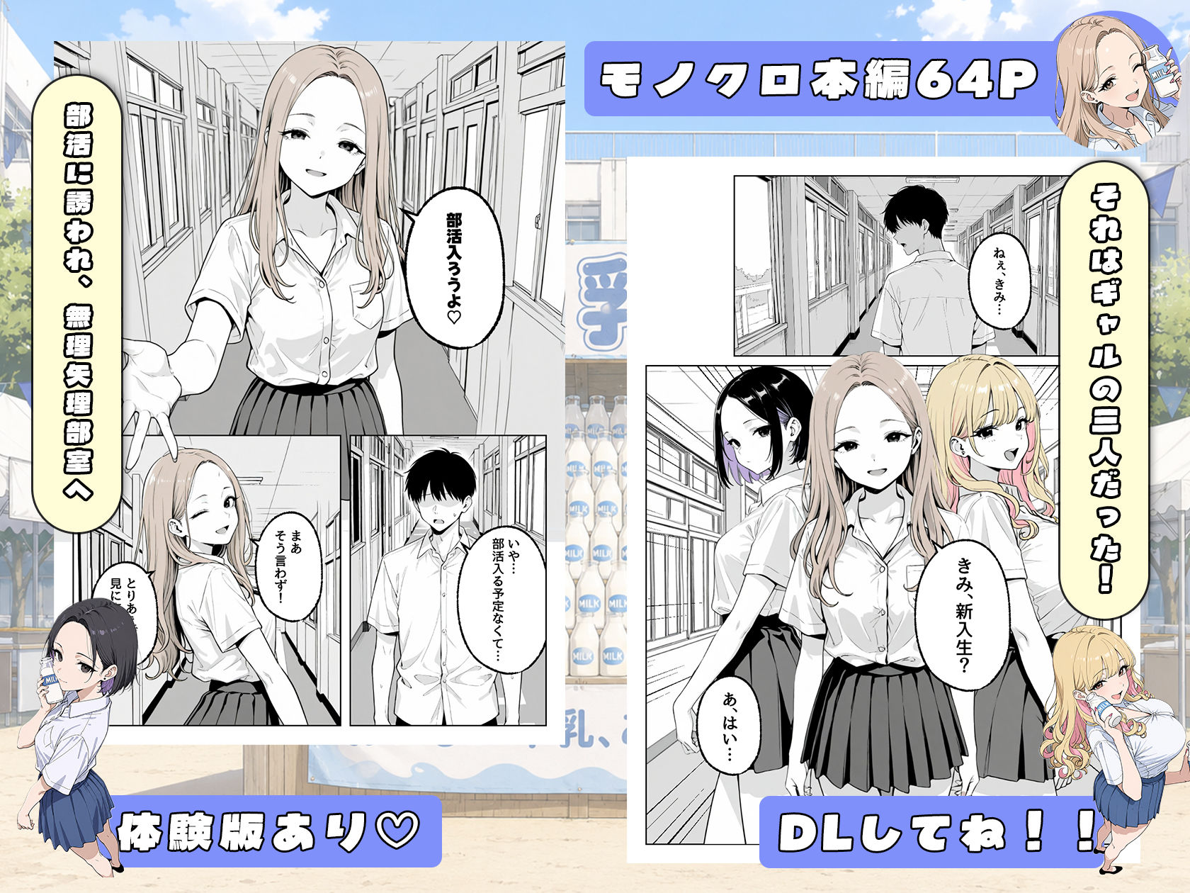 この部活何かがおかしい〜文化祭の出し物は女子たちの搾乳牛乳販売！？〜 サンプル3ページ目