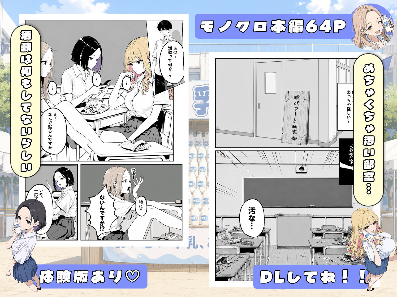 この部活何かがおかしい〜文化祭の出し物は女子たちの搾乳牛乳販売！？〜 サンプル4ページ目