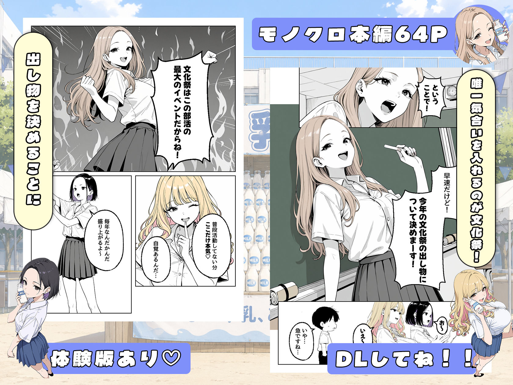 この部活何かがおかしい〜文化祭の出し物は女子たちの搾乳牛乳販売！？〜 サンプル5ページ目