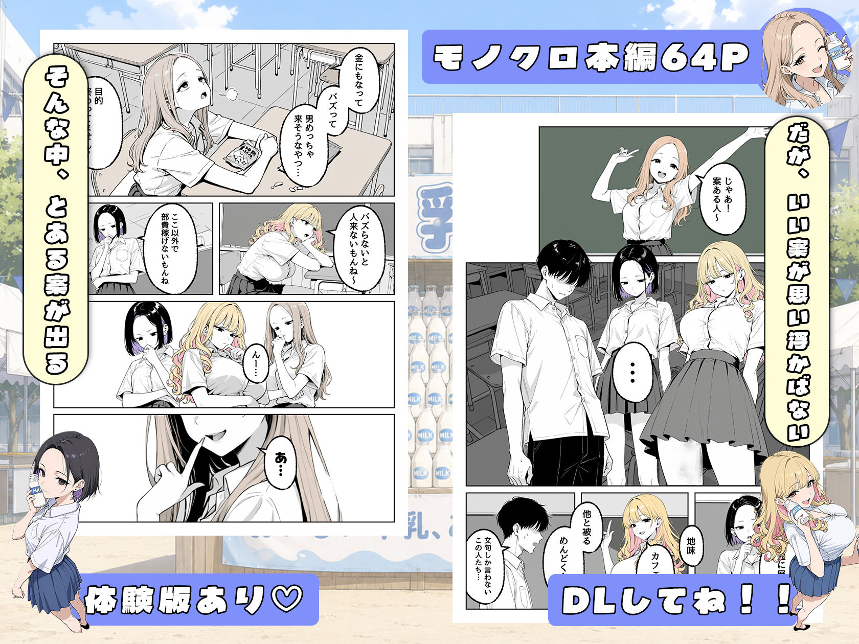 この部活何かがおかしい〜文化祭の出し物は女子たちの搾乳牛乳販売！？〜 サンプル6ページ目