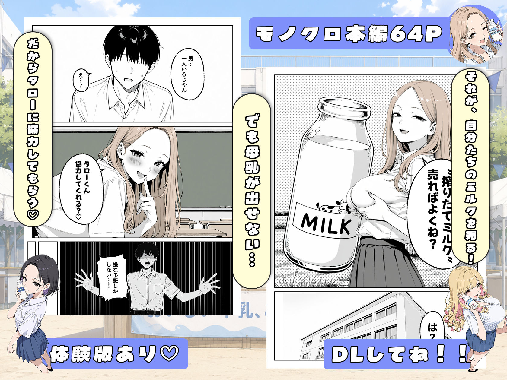 この部活何かがおかしい〜文化祭の出し物は女子たちの搾乳牛乳販売！？〜 サンプル7ページ目