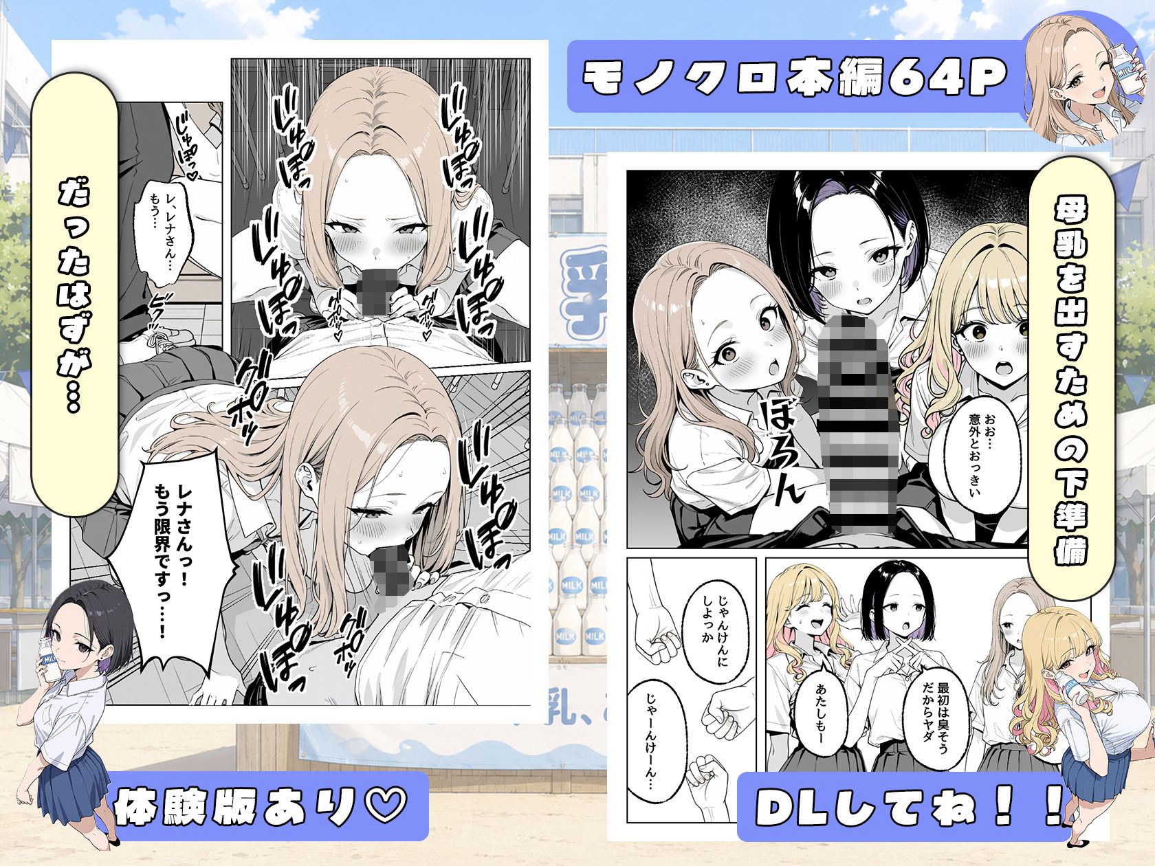 この部活何かがおかしい〜文化祭の出し物は女子たちの搾乳牛乳販売！？〜 サンプル8ページ目