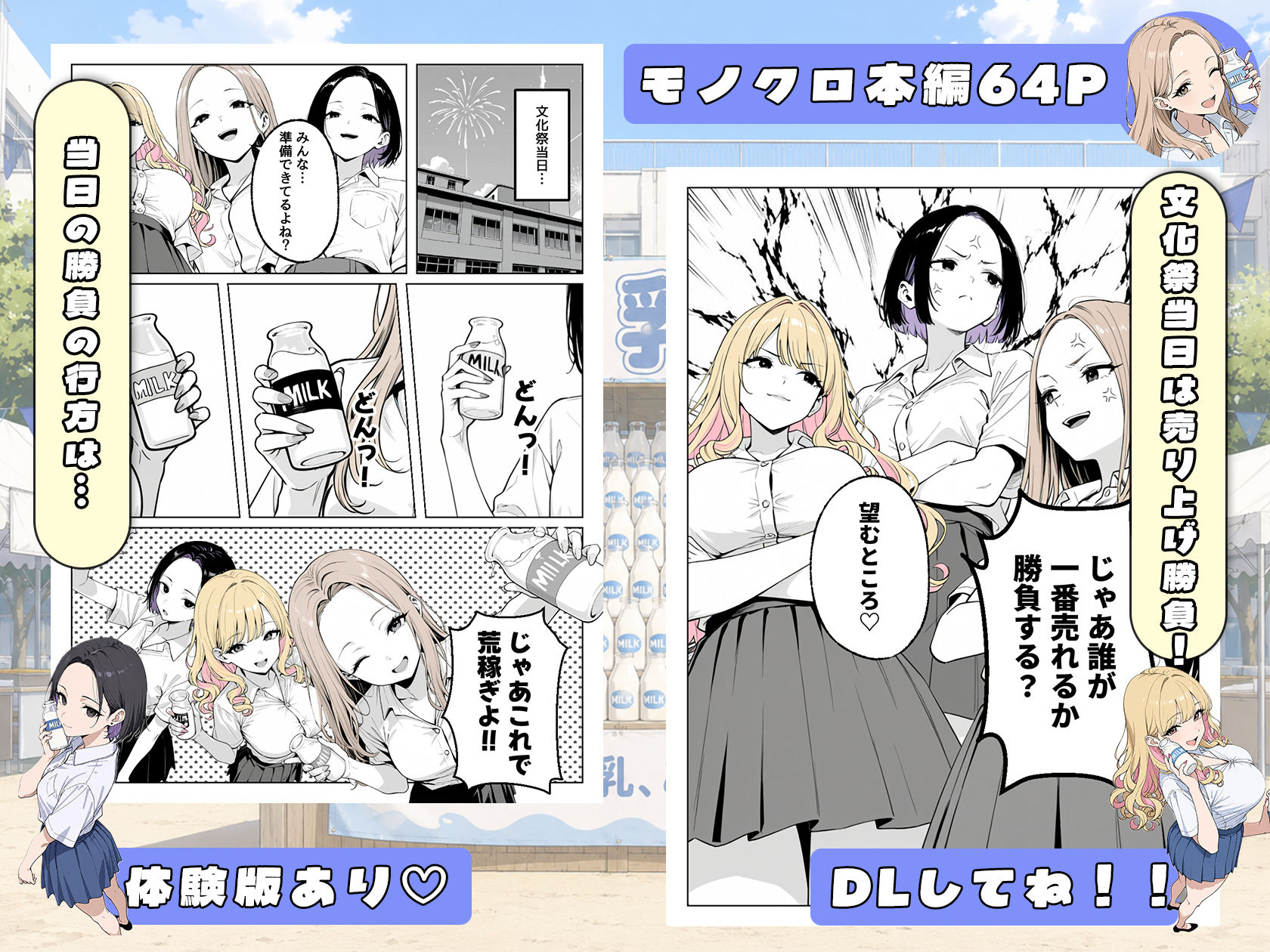 この部活何かがおかしい〜文化祭の出し物は女子たちの搾乳牛乳販売！？〜 サンプル10ページ目