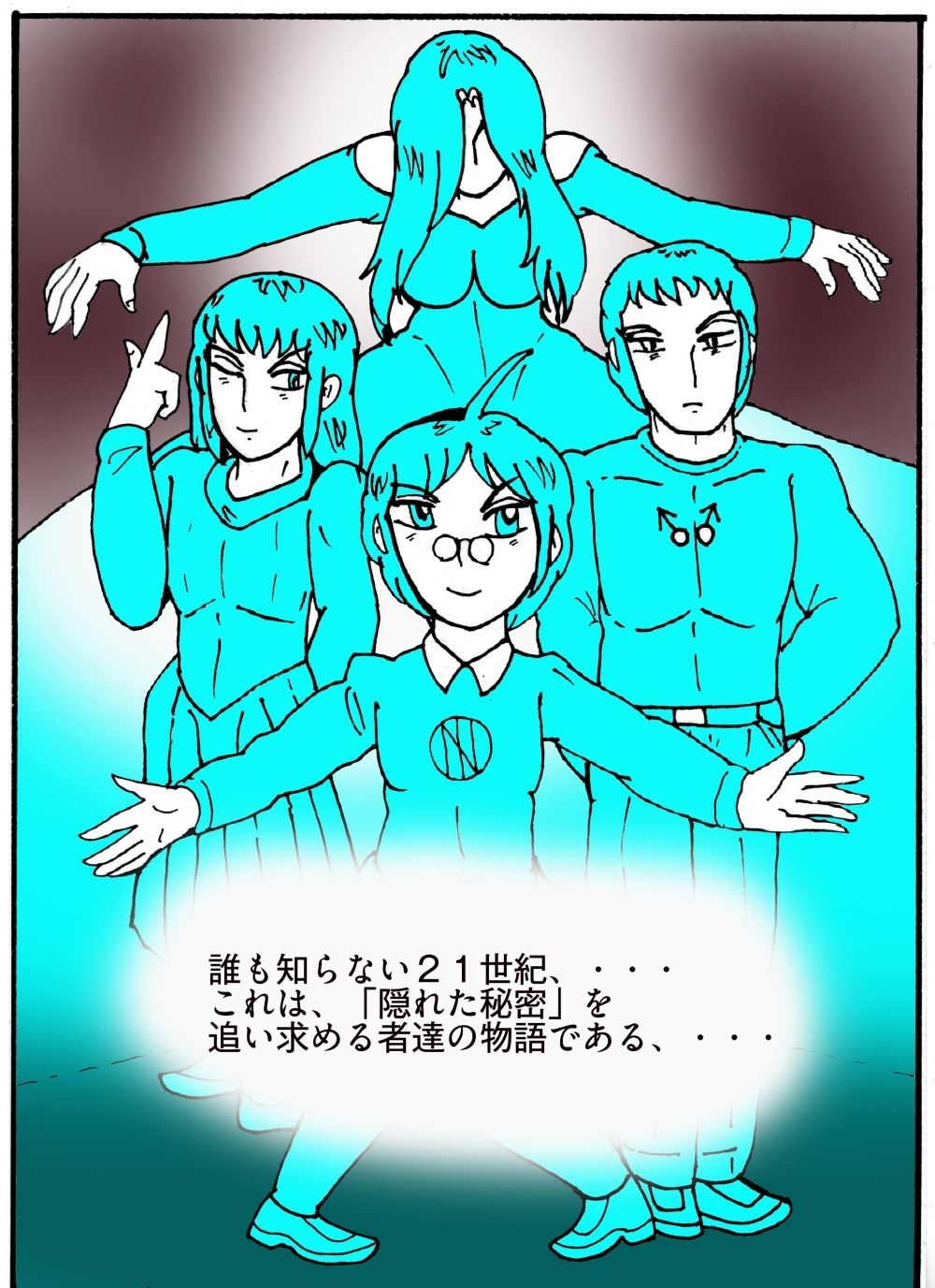 隠秘ハンター  オカ・ルート1  超常炎上案件 サンプル2ページ目
