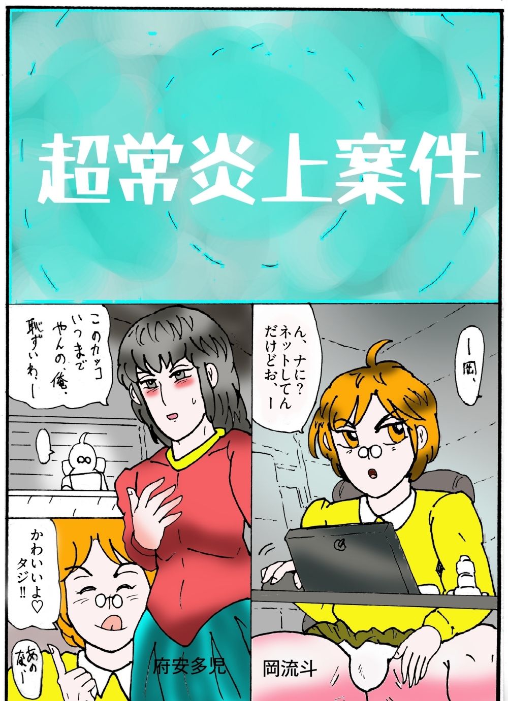 隠秘ハンター  オカ・ルート1  超常炎上案件 サンプル4ページ目