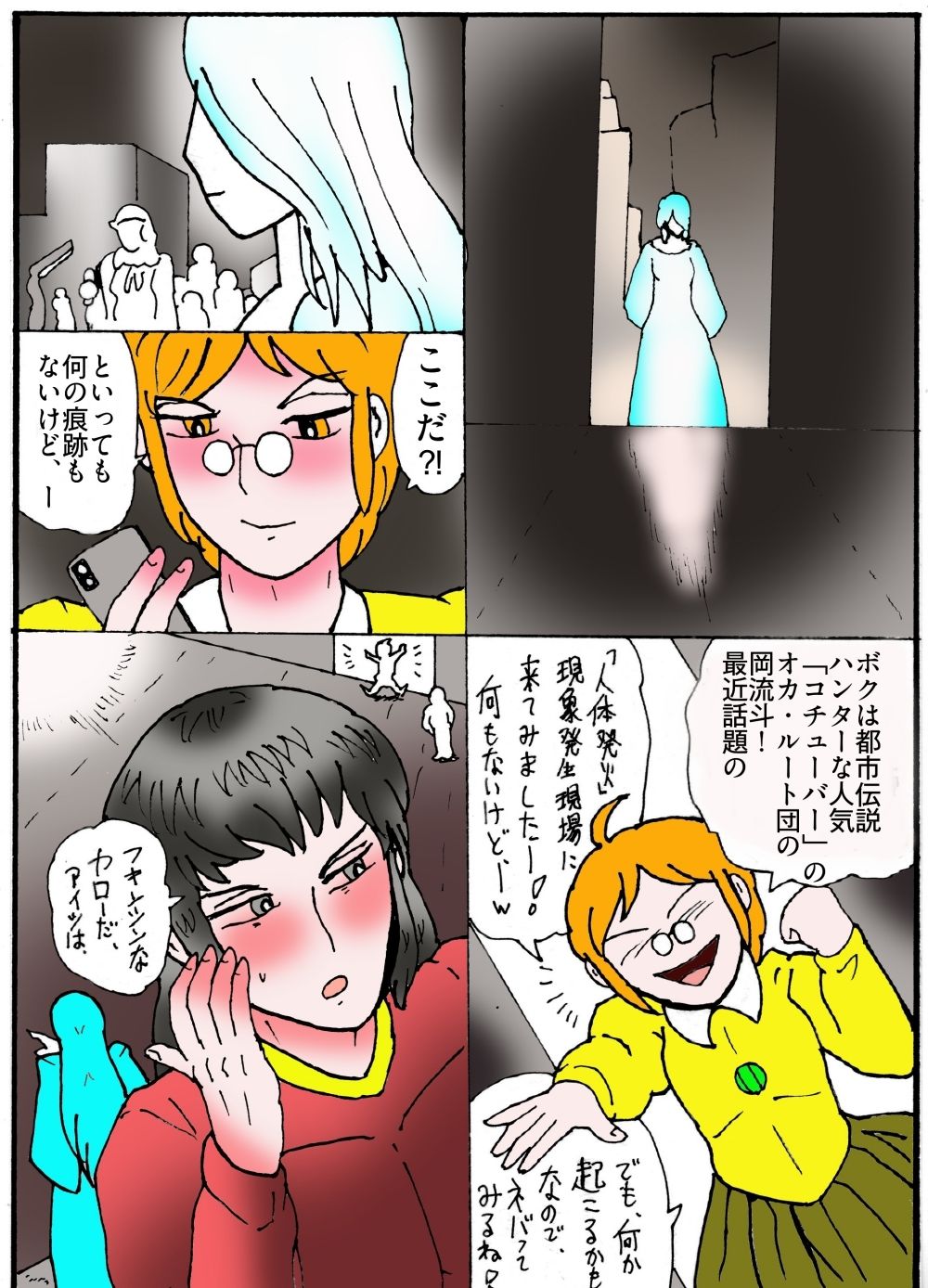 隠秘ハンター  オカ・ルート1  超常炎上案件 サンプル7ページ目