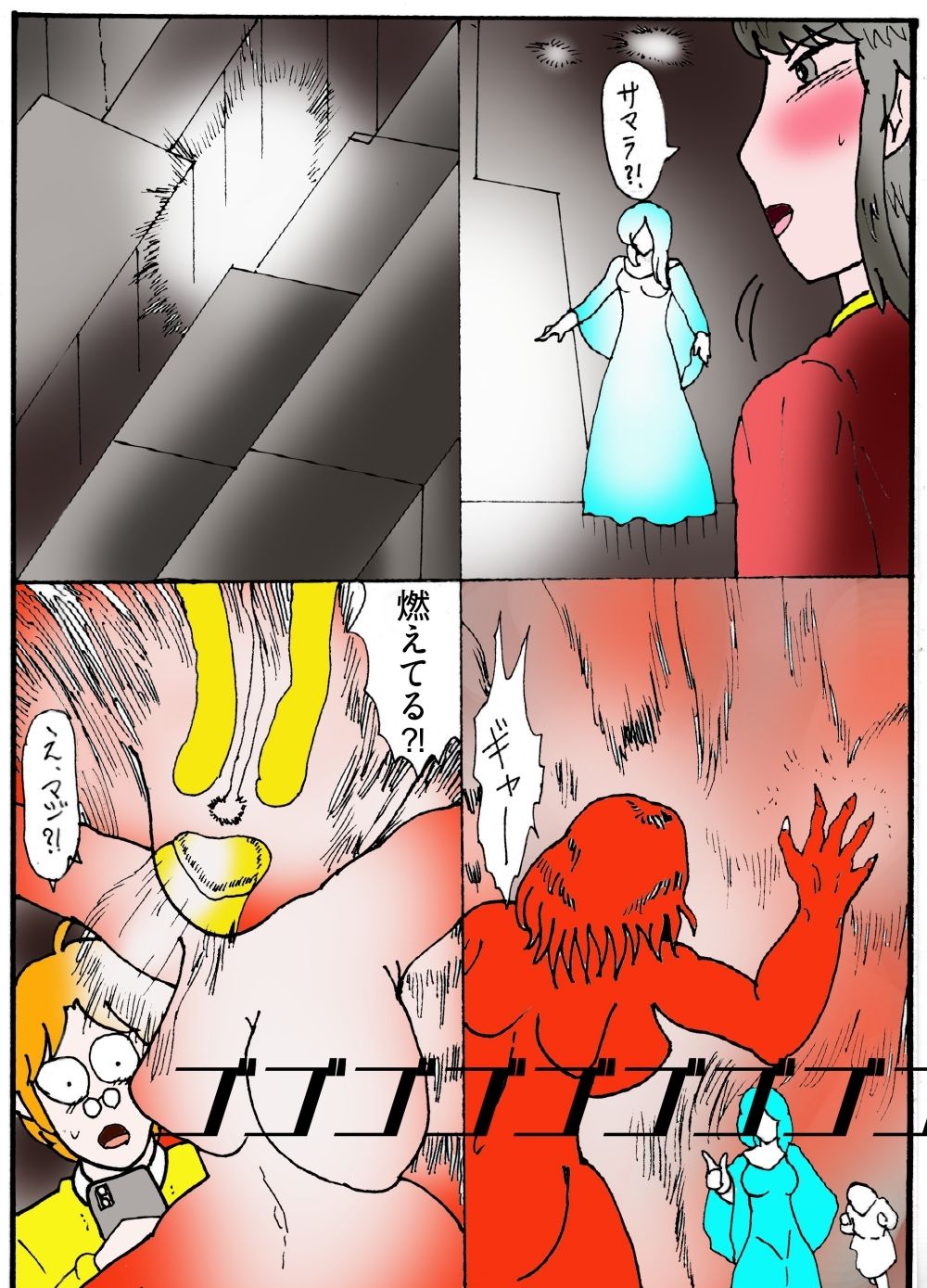 隠秘ハンター  オカ・ルート1  超常炎上案件 サンプル8ページ目