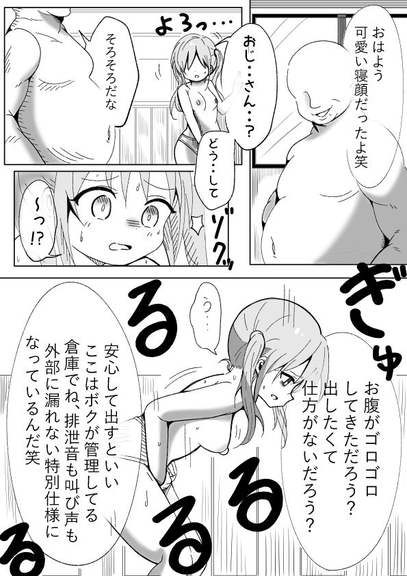 人格排泄・人格注入 サンプル2ページ目