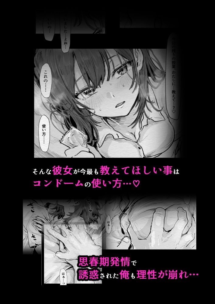 教えて、先生〜思春期ま●ことコンドーム〜 サンプル2ページ目