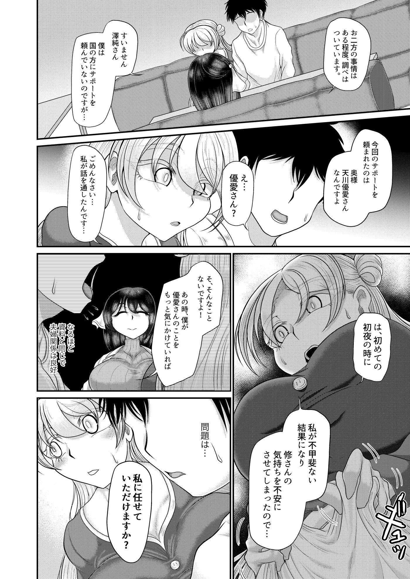 国家恋愛法 催●術で夫婦の仲をサポートいたします サンプル2ページ目