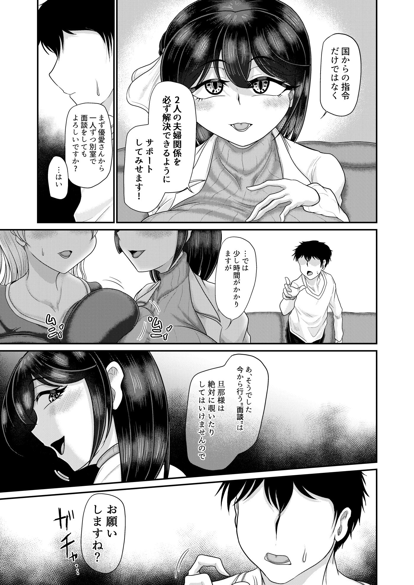 国家恋愛法 催●術で夫婦の仲をサポートいたします サンプル3ページ目