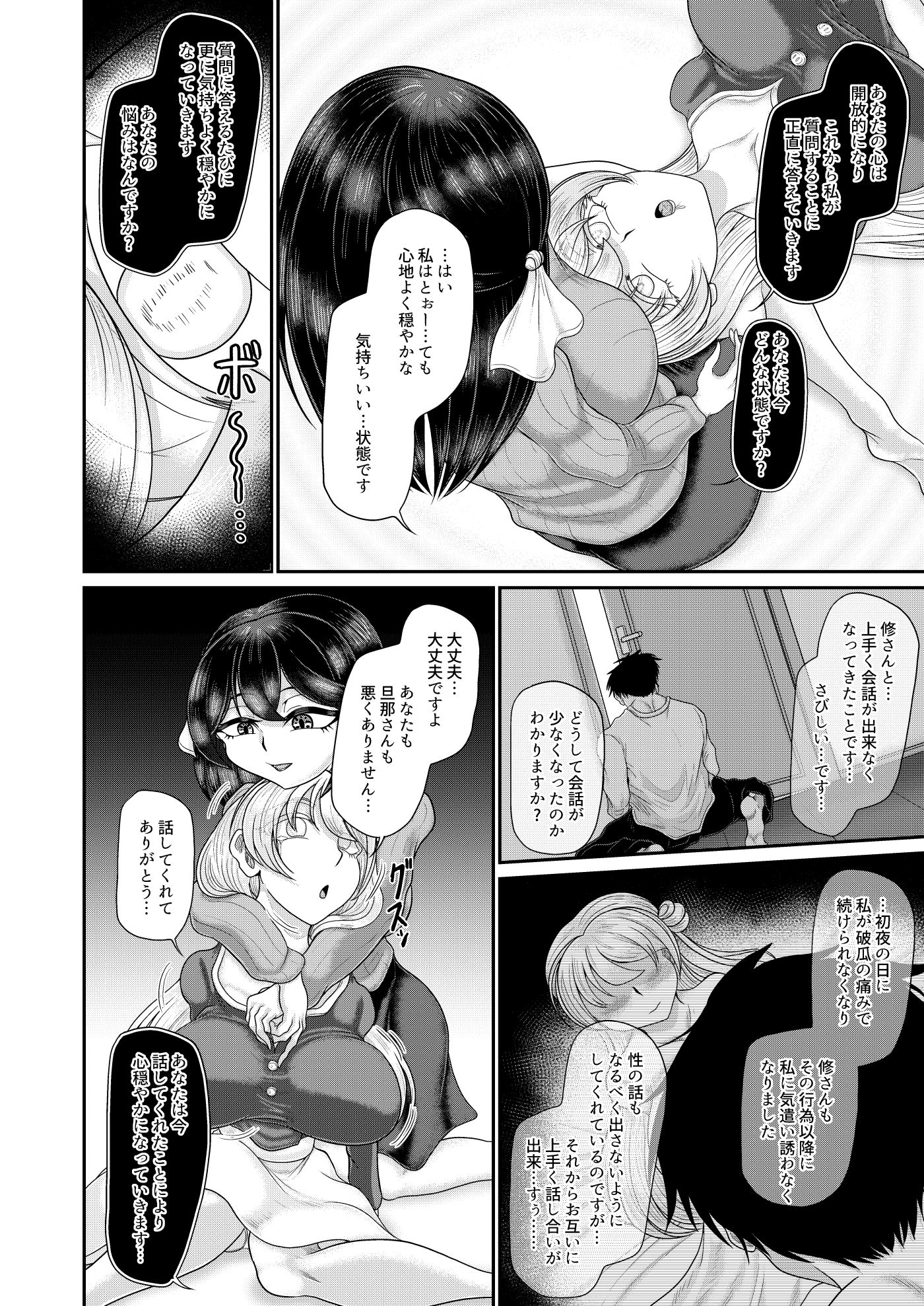 国家恋愛法 催●術で夫婦の仲をサポートいたします サンプル6ページ目