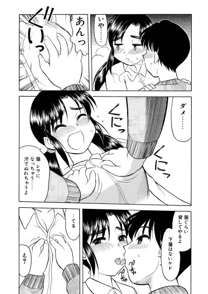 はじめてのお年頃 サンプル1ページ目