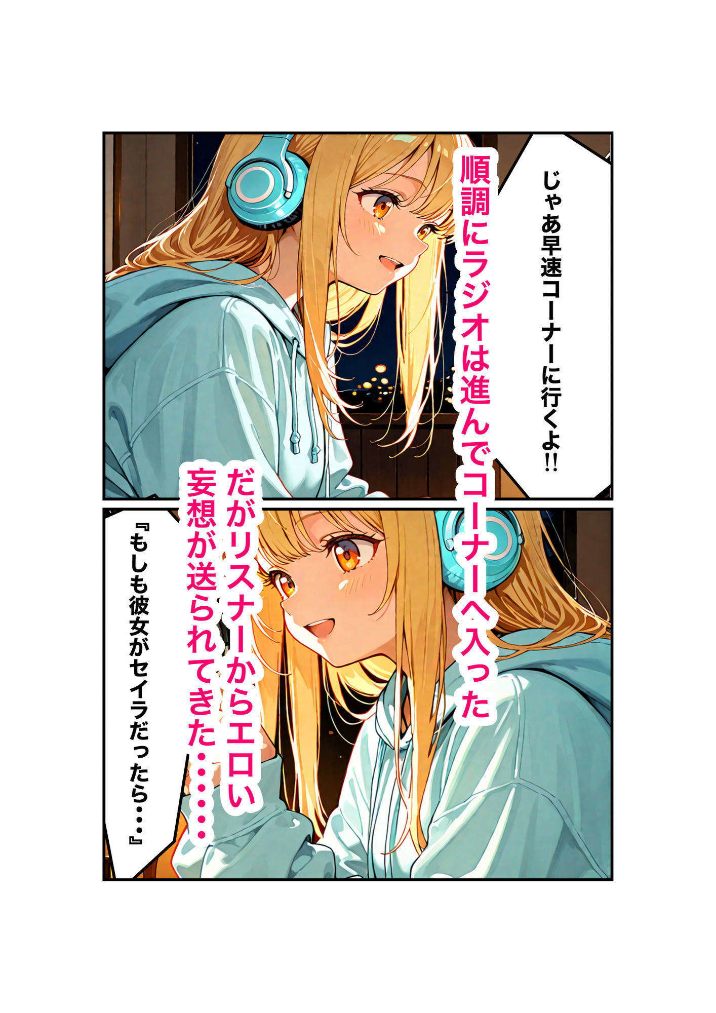 『セイラの深夜ラジオ〜君の彼女はセイラ〜』リスナーの妄想、お読みします サンプル3ページ目