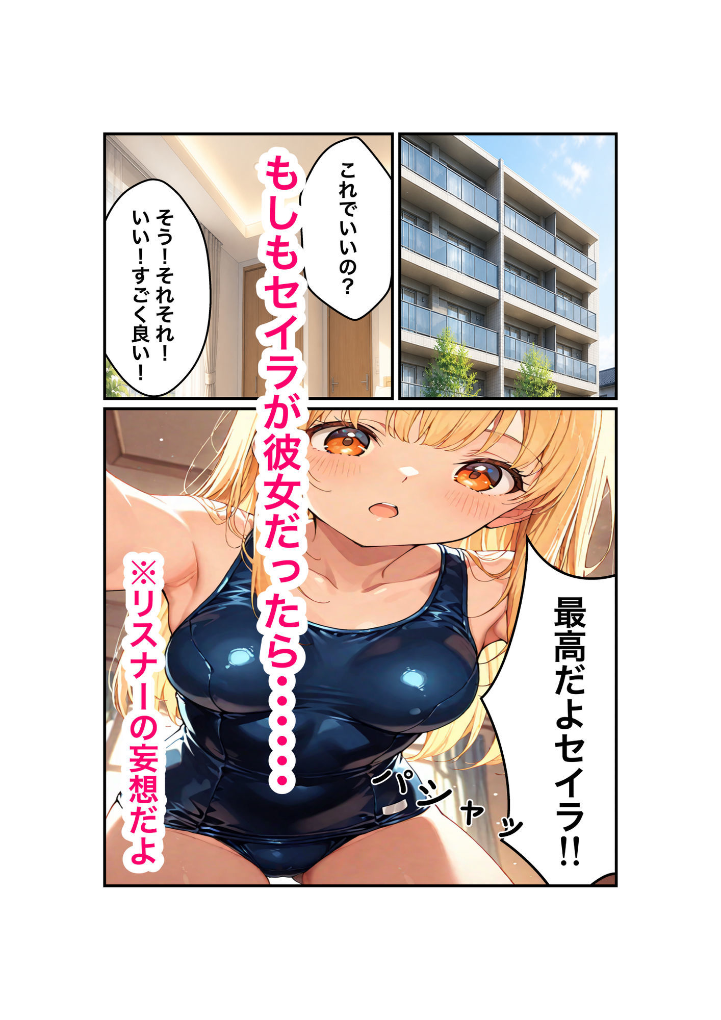 『セイラの深夜ラジオ〜君の彼女はセイラ〜』リスナーの妄想、お読みします サンプル4ページ目