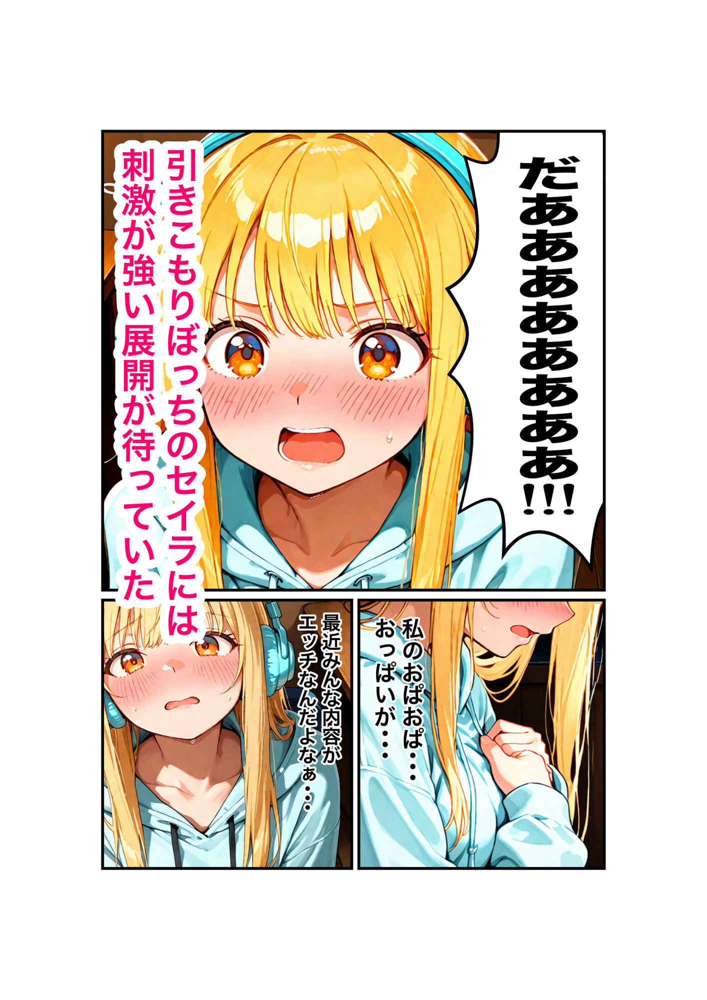 『セイラの深夜ラジオ〜君の彼女はセイラ〜』リスナーの妄想、お読みします サンプル5ページ目
