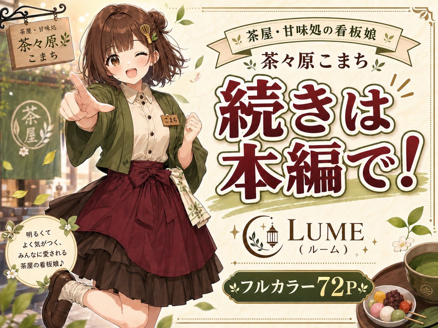 茶々原こまちの甘くない一日 サンプル9ページ目