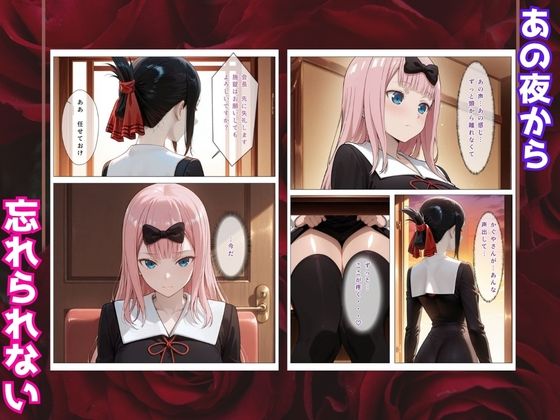 かぐや様はイカせたい2〜嫉妬まみれの3P頭脳戦〜本編フルカラー サンプル1ページ目