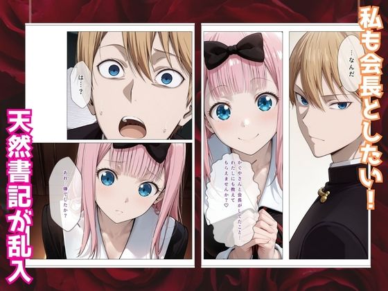 かぐや様はイカせたい2〜嫉妬まみれの3P頭脳戦〜本編フルカラー サンプル2ページ目